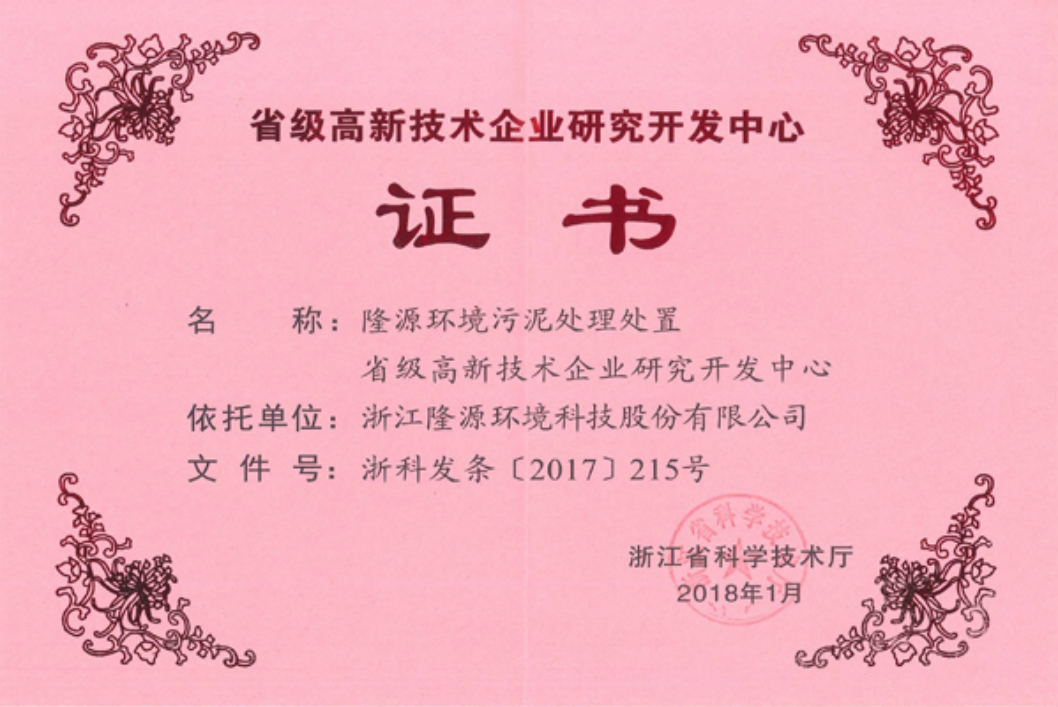 省级高新技术研究开发中心